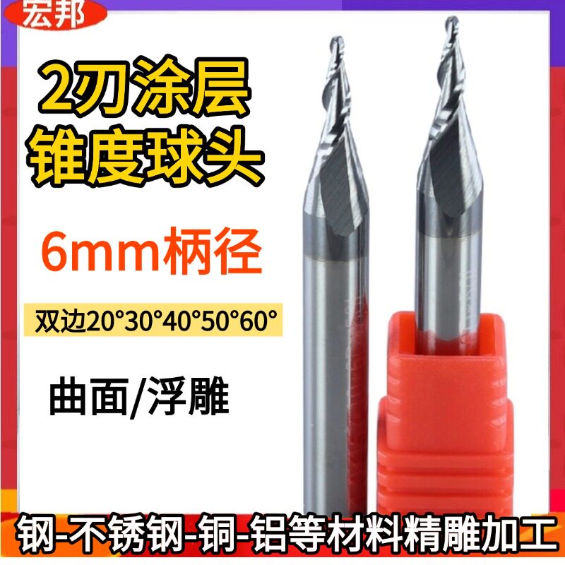 锥度球头刀黑色涂层6柄20度30度40螺旋浮雕刻机钨钢合金立铣刀具