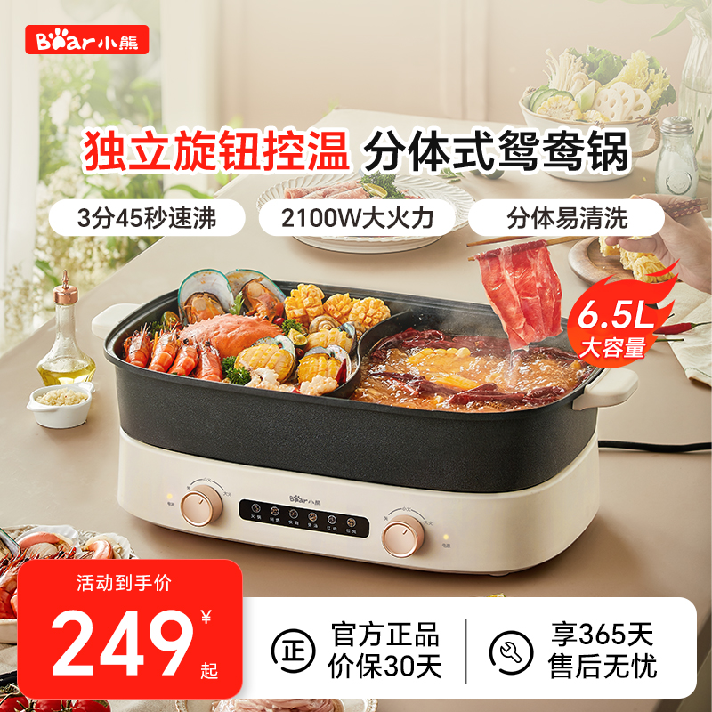 小熊新分体式鸳鸯锅大容量火锅家用锅电锅电炒锅电煮锅火锅专用锅