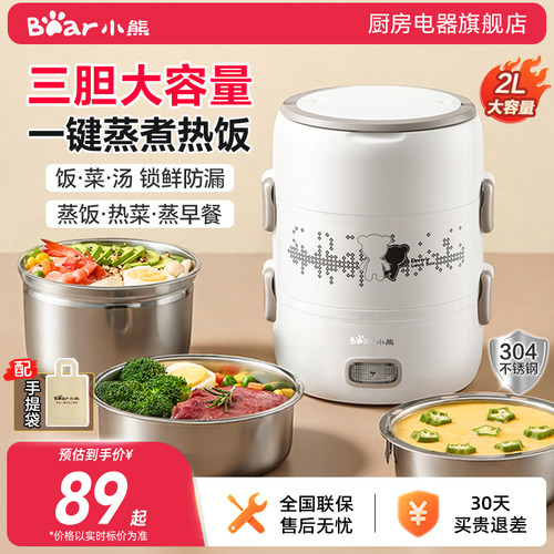 小熊蒸煮热饭三胆电热饭盒