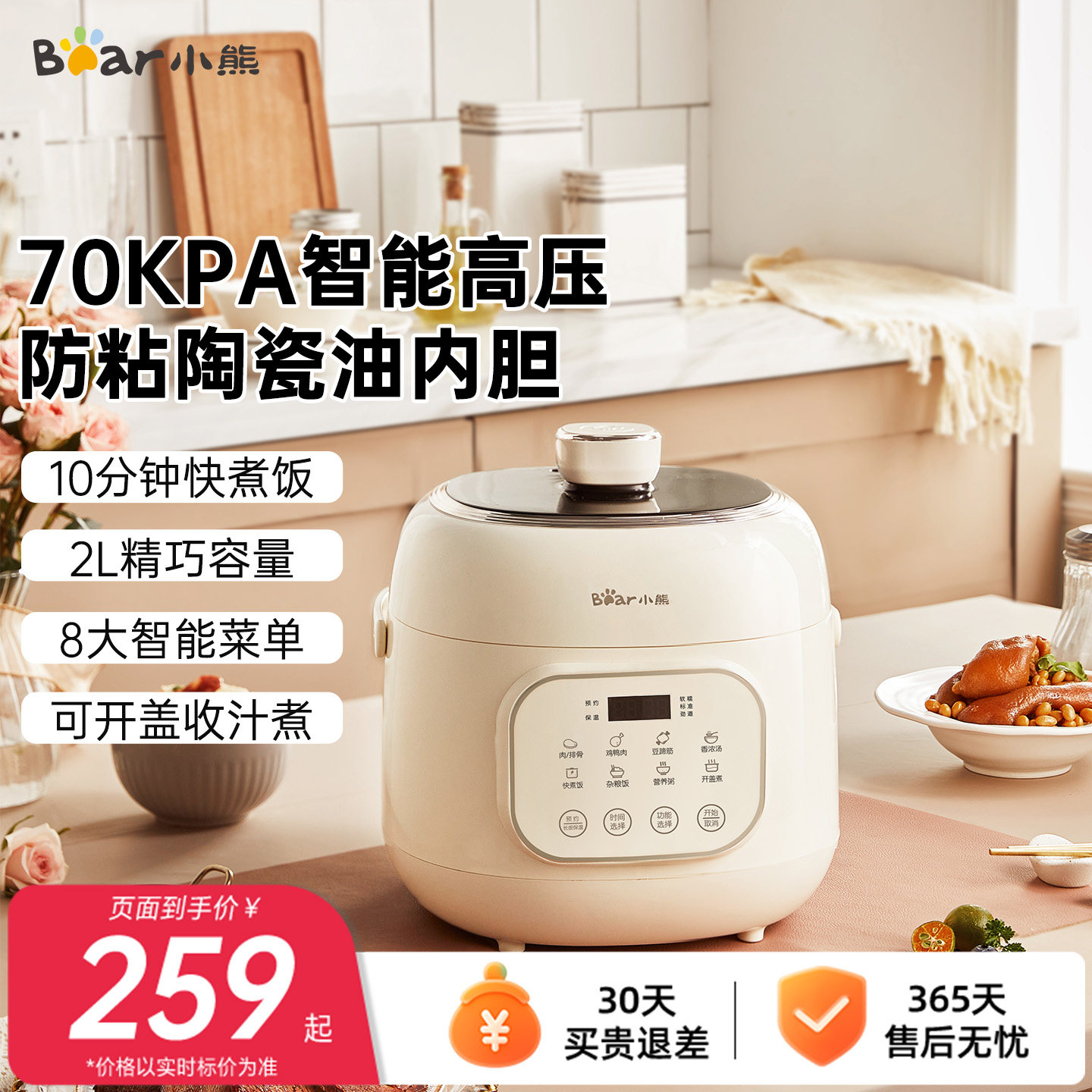 小熊迷你电压力锅家用小型多功能