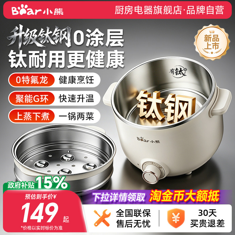 小熊电煮锅多功能家用小型一体宿舍泡面火锅小蒸锅钛不锈钢小电锅