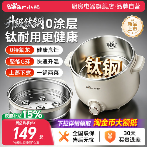 小熊0涂层钛钢电煮锅火锅小蒸锅