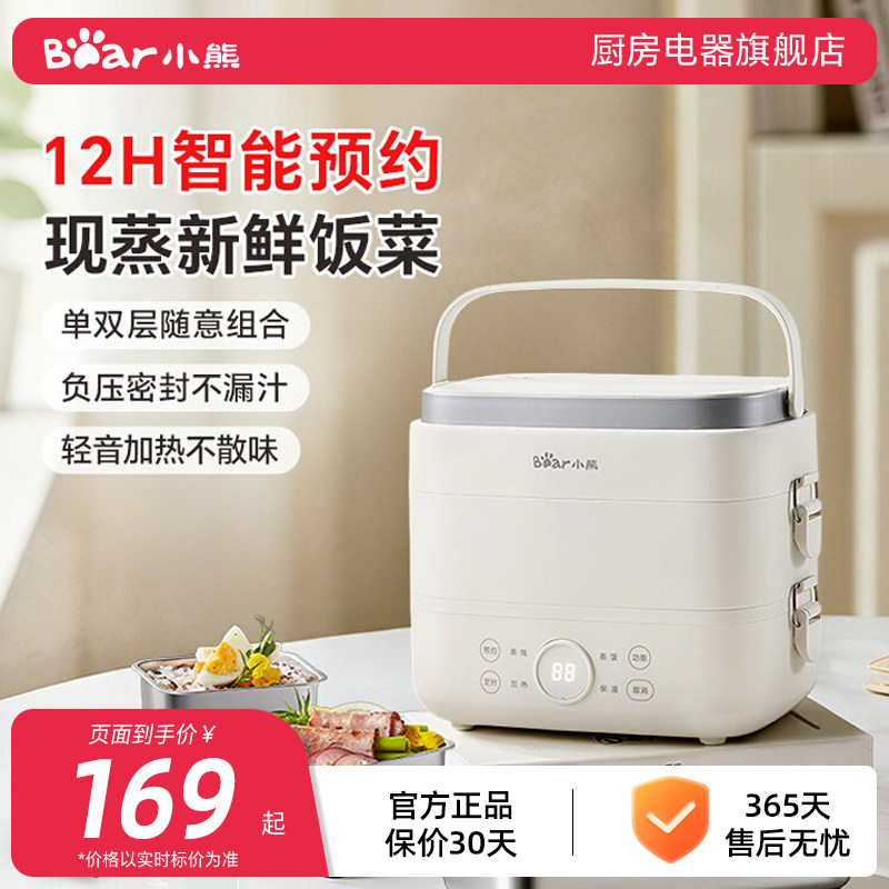 小熊电热饭盒304不锈钢蒸饭菜保温饭盒可插电加热上班族便当神器