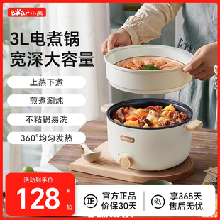 小熊电煮锅多功能一体学生宿舍火锅小电锅煮泡面小型电热锅2 3人