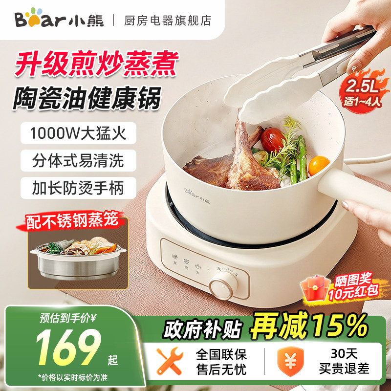 小熊电煮锅宿舍家用多功能分体式小型电炒锅蒸锅电火锅泡面小电锅