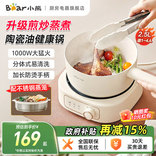 小熊分体电煮锅煎炒/蒸煮/涮炖