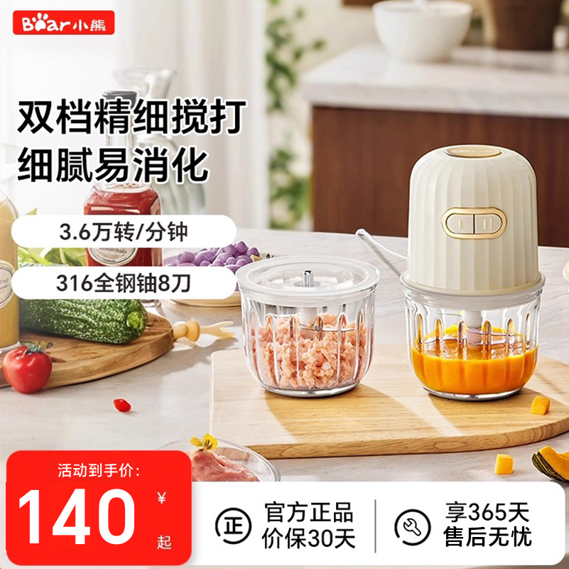 小熊辅食机婴儿料理宝宝小型多功能幼儿绞肉机家用搅拌破壁搅碎打