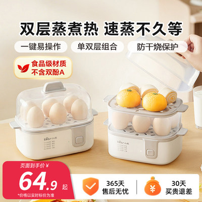 小熊双层速蒸煮蛋器早餐机