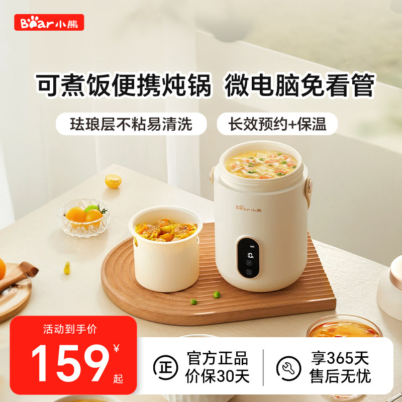 小熊电热锅便携式电煮锅旅行焖饭电饭锅熬粥神器电热饭盒1-2人