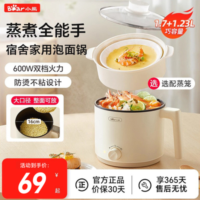 小熊电煮锅小型宿舍学生煮面锅