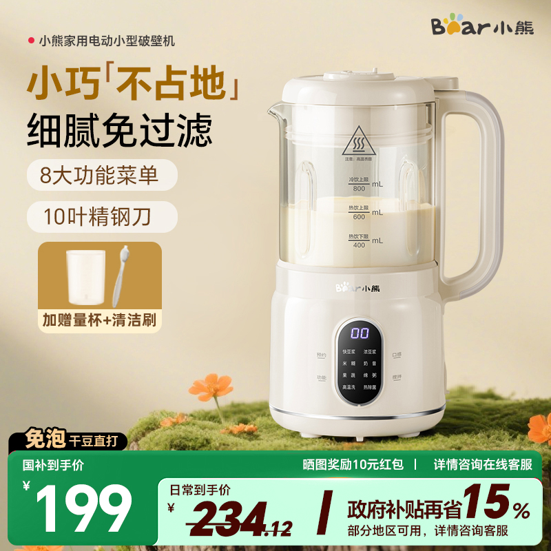 【政府补贴】小熊小型破壁机