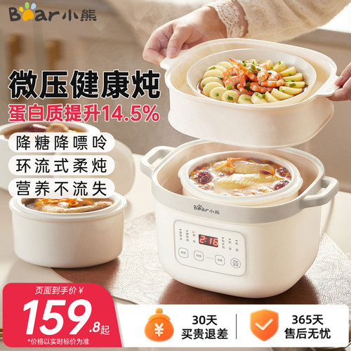 小熊微压电炖锅快速炖煮