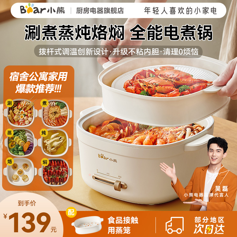 小熊电煮锅一体锅多功能电火锅家用锅泡面锅宿舍电热锅小型电蒸锅