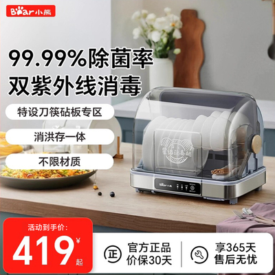 小熊多功能消毒柜消烘一体碗柜