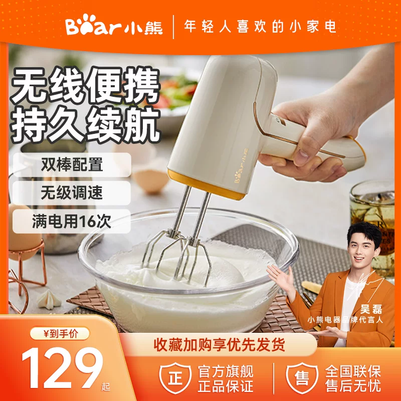 Bear Wireless Light Version Egg Fair Electric Home Charging Small Egg Machine Automatic Mixer Cream Porter