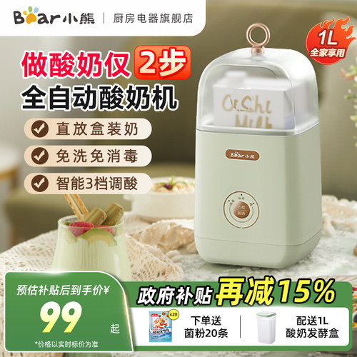 小熊快速盒装奶发酵酸奶机