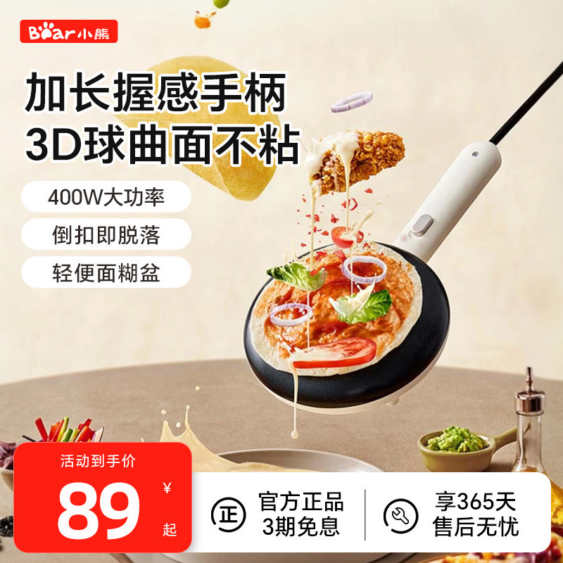 小熊薄饼机春卷皮烹饪机博饼机家用电饼铛烙饼神器千层蛋糕煎饼锅
