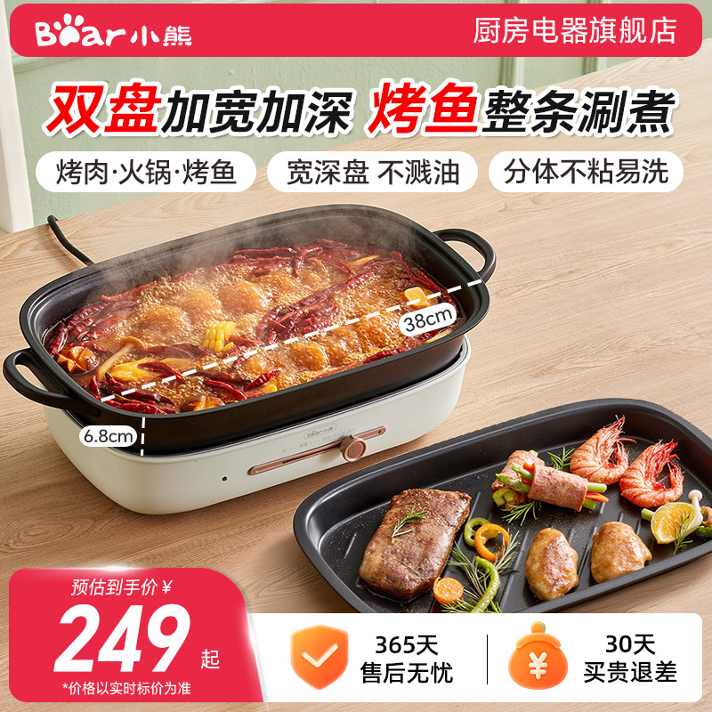 小熊多功能料理锅涮烤一体锅烤盘分体火锅烤鱼锅烤肉盘煎锅烹饪机
