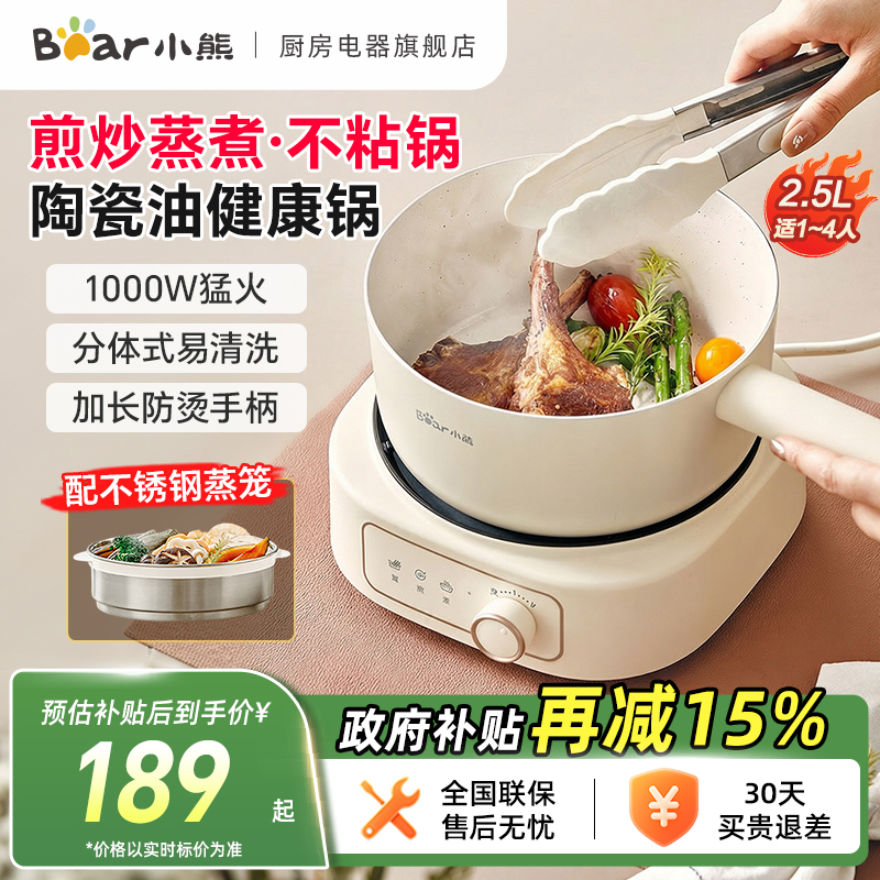 小熊分体电煮锅煎炒/蒸煮/涮炖