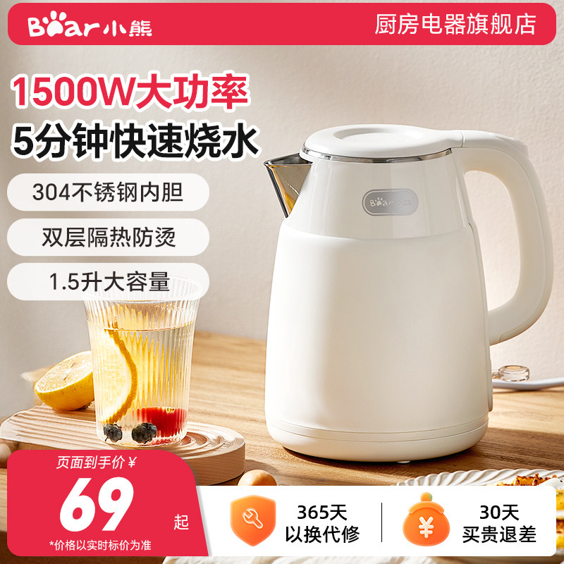 小熊电热水壶家用大容量烧水壶食品级不锈钢自动电水壶1500W快烧