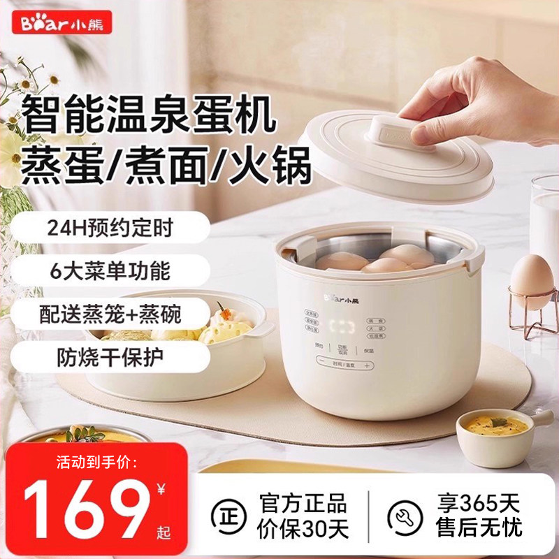 小熊煮蛋器2025新款自动断电蒸锅家用小型定时鸡蛋神器预约蒸蛋器,厨房电器,煮蛋器/蒸蛋器,淘宝优惠券,粉丝福利购,淘宝优惠卷