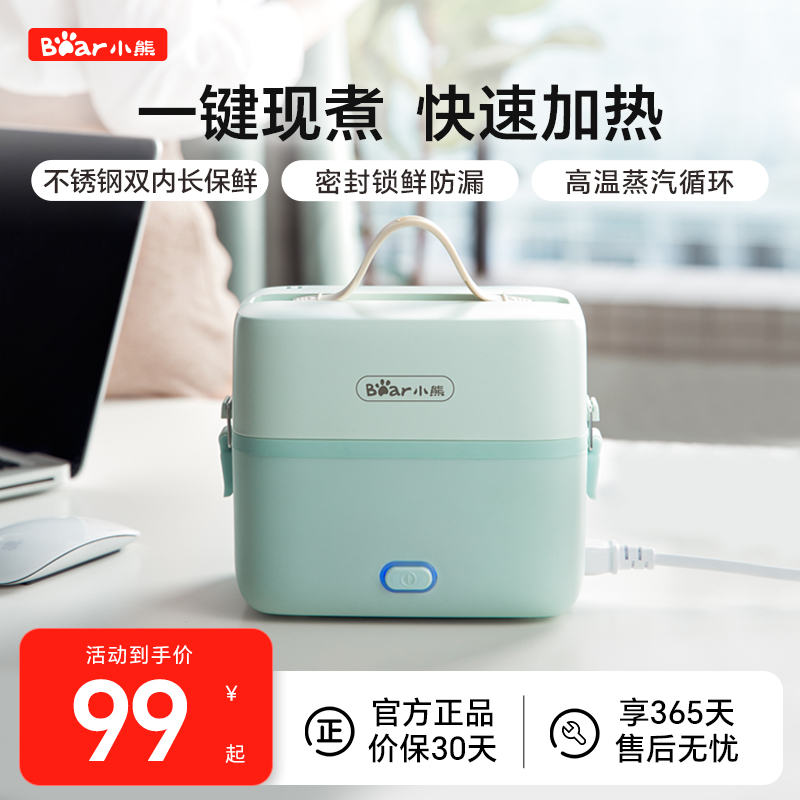 小熊电热饭盒304不锈钢蒸饭菜保温饭盒可插电加热上班族便当神器