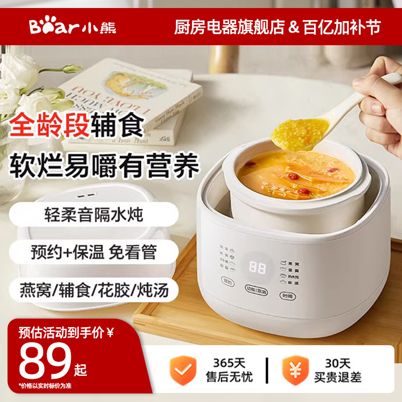 小熊电炖盅隔水炖家用电炖锅婴儿辅食宝宝煮粥锅燕窝陶瓷煲汤炖汤