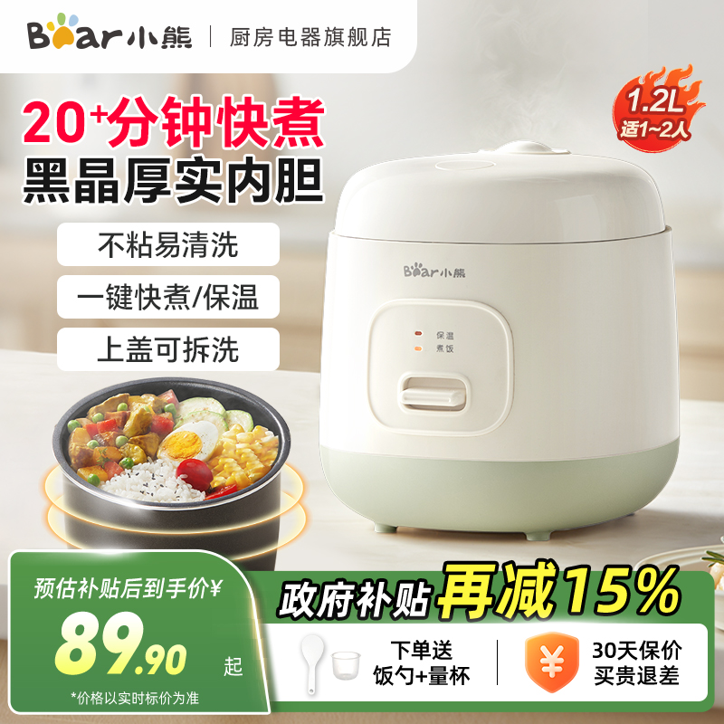 【国补15%】小熊迷你电饭煲1人食