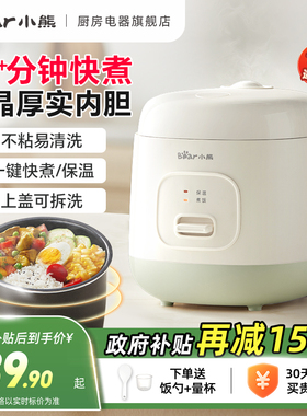 政府补贴小熊电饭煲迷你一人食家用小型老式电饭锅1到2人煮饭锅