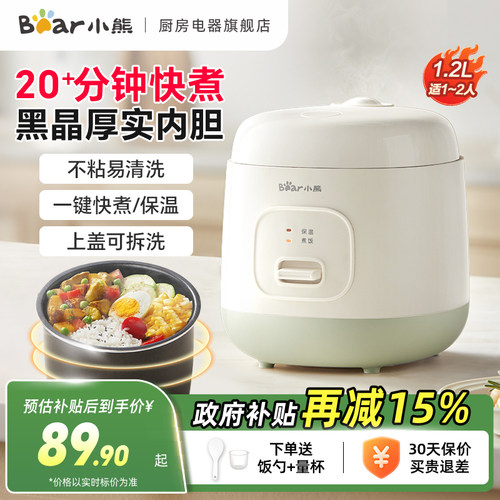 【国补15%】小熊迷你电饭煲1人食