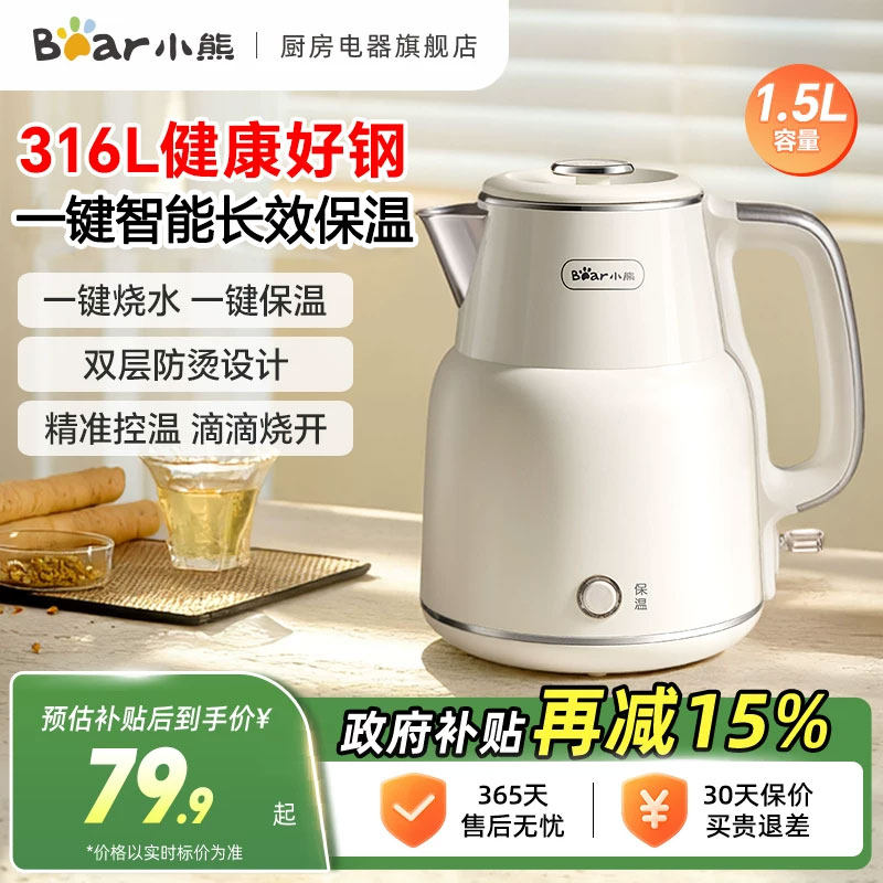 小熊烧水壶316不锈钢家用电热烧水壶保温一体全自动断电大容量