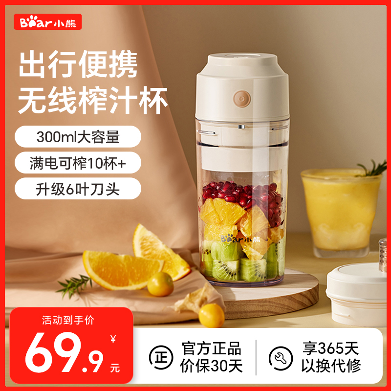 小熊榨汁机家用电动果汁杯