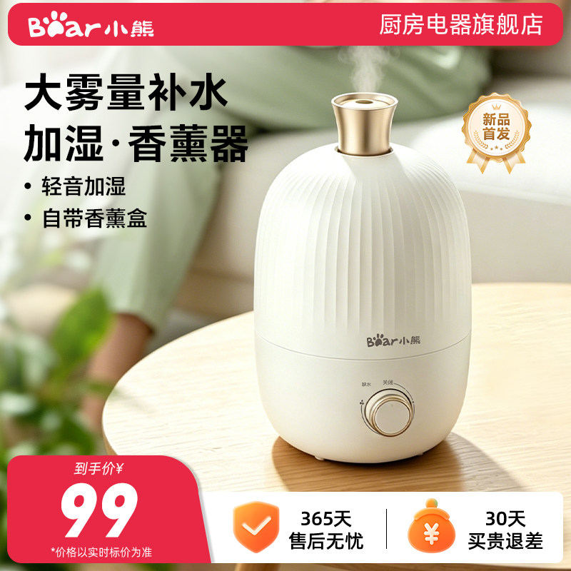 小熊2026新款加湿器家用卧室办公台式静音孕妇婴儿迷你净化增湿器