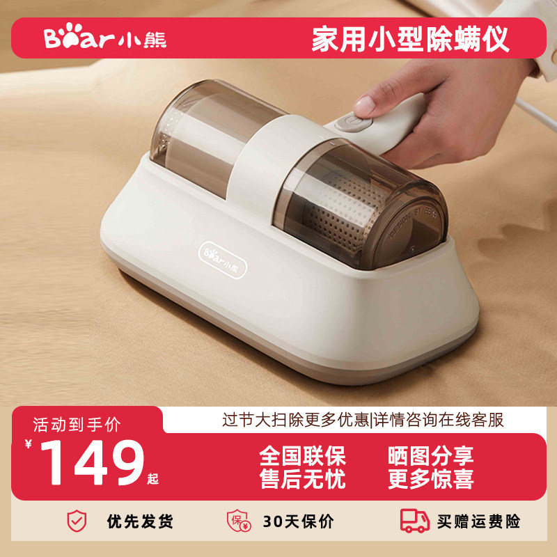 小熊除螨仪家用高频拍打可视尘杯除螨仪床单被套吸尘热风除螨机器,生活电器,除螨仪,淘宝优惠券,粉丝福利购,淘宝优惠卷