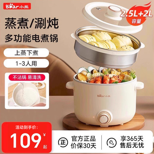 小熊电煮锅煎煮不粘锅带蒸笼