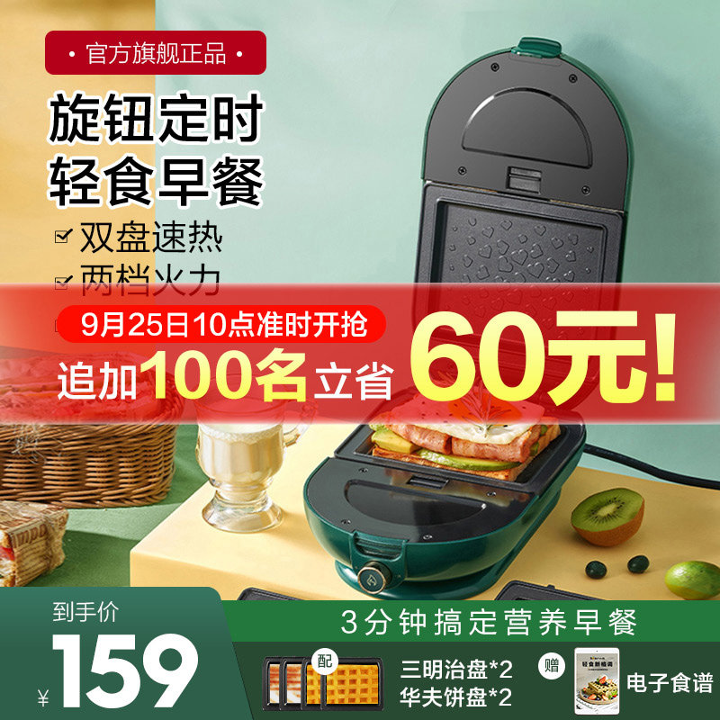 小熊三明治早餐机家用定时多功能华夫饼轻食机小型吐司压烤面包