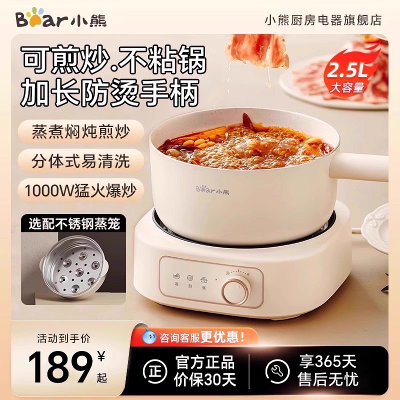 小熊可煎炒分体电煮锅家用小型