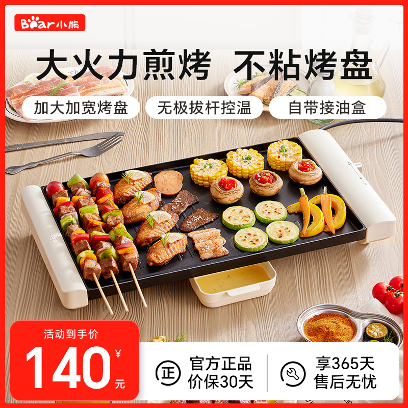 小熊电烤炉烤肉家用烤盘多功能烤肉锅无烟烧烤一体电烤盘电烧烤炉
