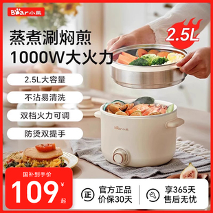 小熊电煮锅宿舍学生锅家用小电锅多功能蒸煮煎炒一体电热锅泡面锅