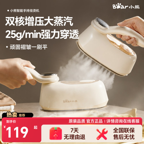 【送熨板】小熊挂烫机手持熨烫机