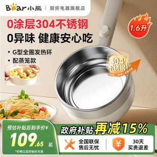 小熊电煮锅304不锈钢小型电锅泡面多功能家用一体锅蒸锅电热火锅