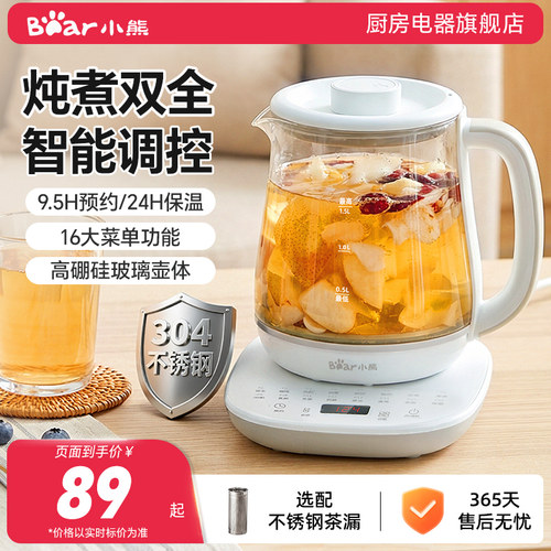 旗舰正品小熊多功能养生壶