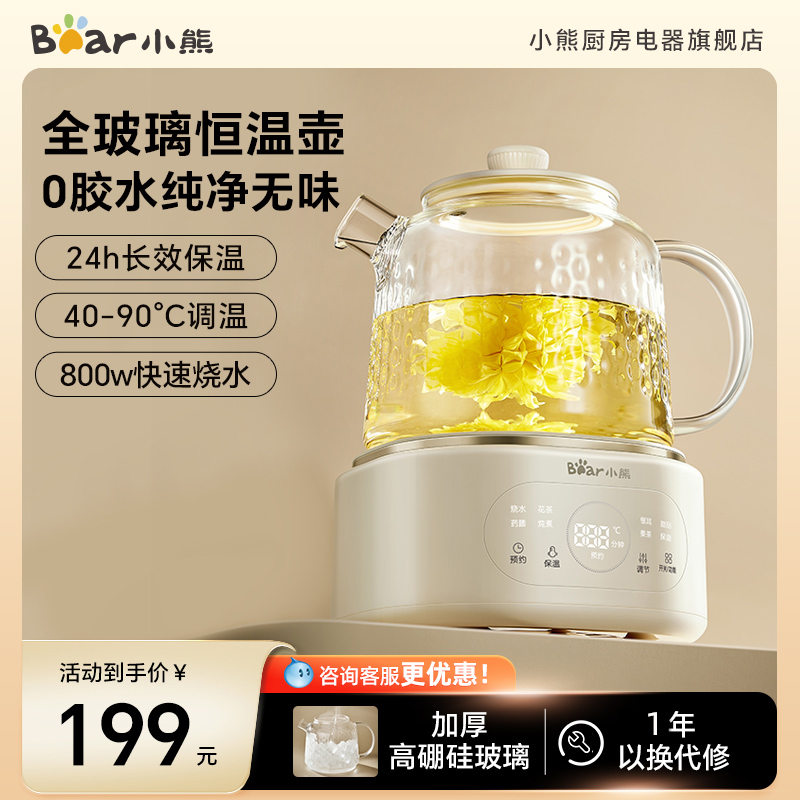小熊全玻璃养生壶家用多功能办公室小型煮茶壶烧水壶炖煮2025新款