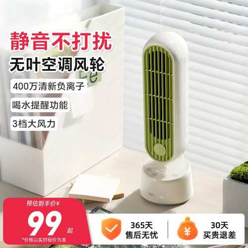 小熊静音办公风扇空调风