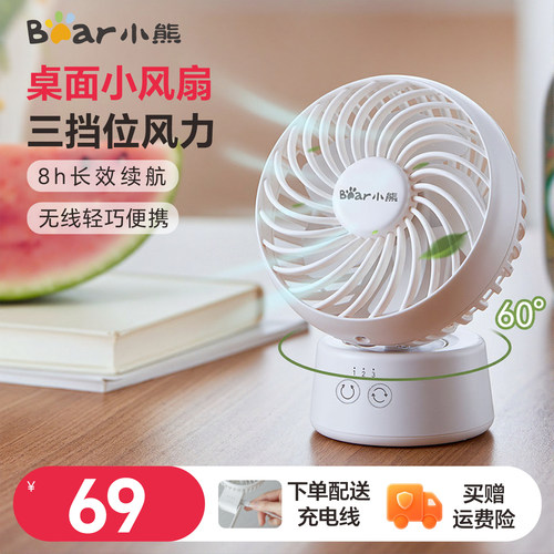 小熊桌面小风扇USB充电无线摇头静音迷你办公室宿舍手持电风扇