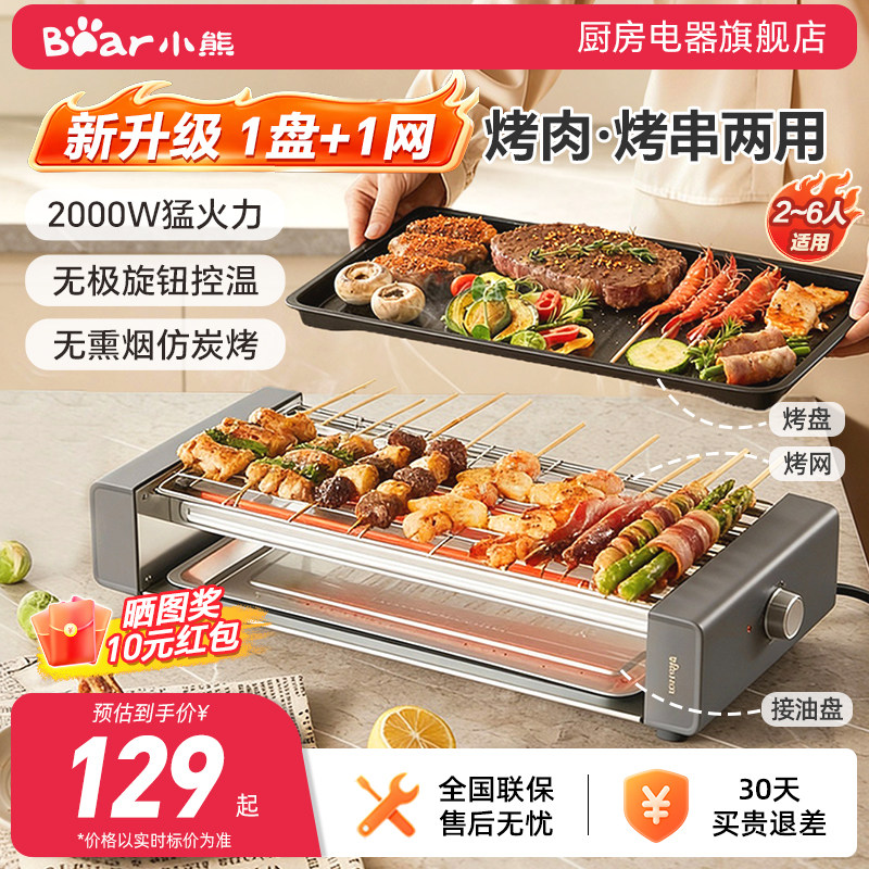 小熊电烤炉家用烧烤串机多功能室内专用烤肉锅电烤盘烤肉炉电烤锅