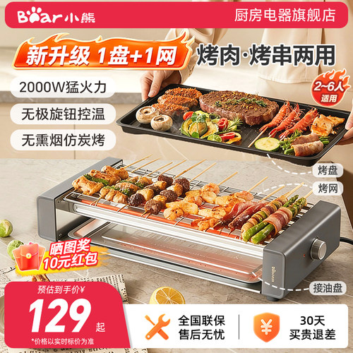 小熊电烤炉烤肉烤串轻烟少油