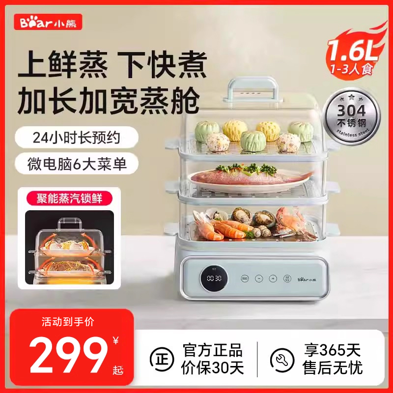 小熊电蒸锅蒸煮一体不锈钢蒸笼