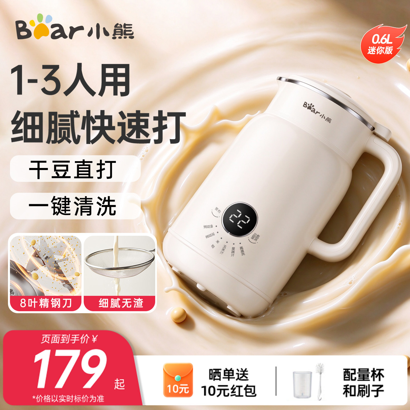 小熊豆浆机1-3人家用全自动破壁机小型多功能免过滤免煮官方正品