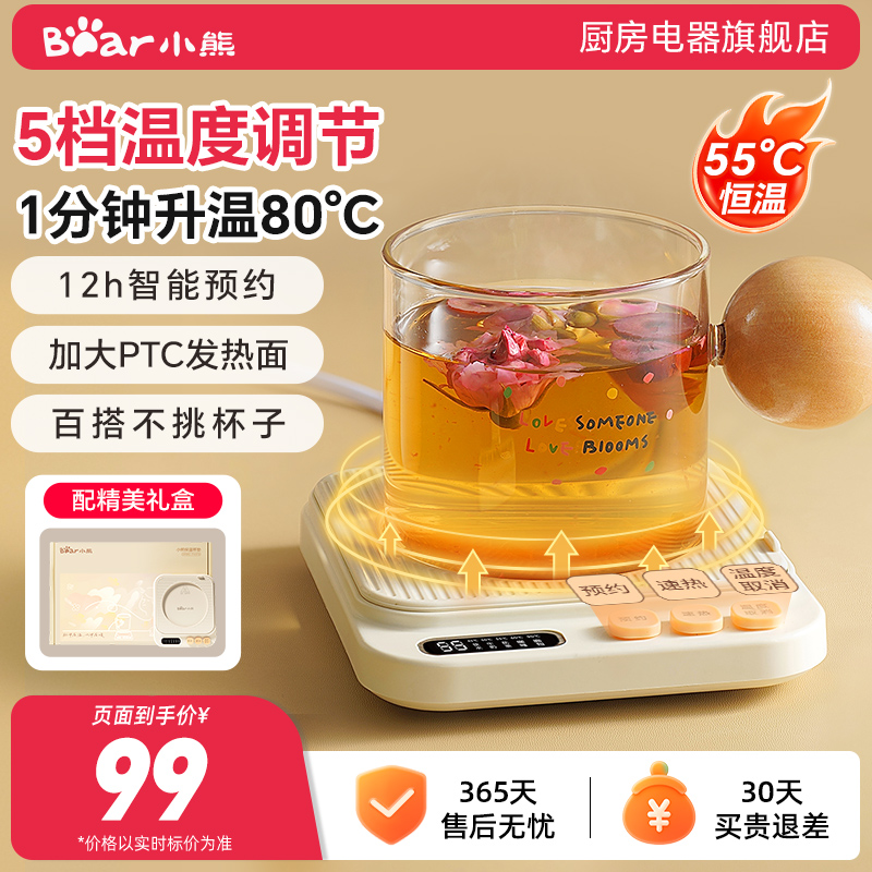 小熊电热杯垫加热杯恒温垫保温